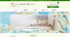 Desktop Screenshot of nagashima-clinic.jp