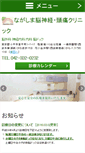 Mobile Screenshot of nagashima-clinic.jp